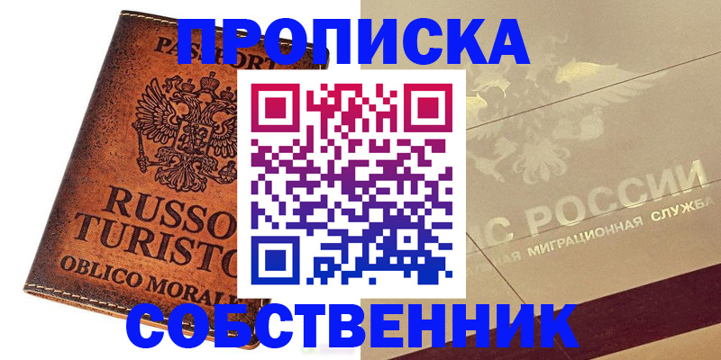 прописка регистрация в Серове