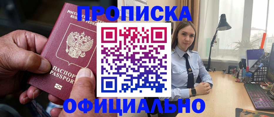 прописка в Серове