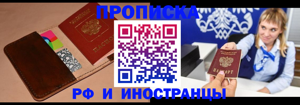 прописка паспорт в Серове