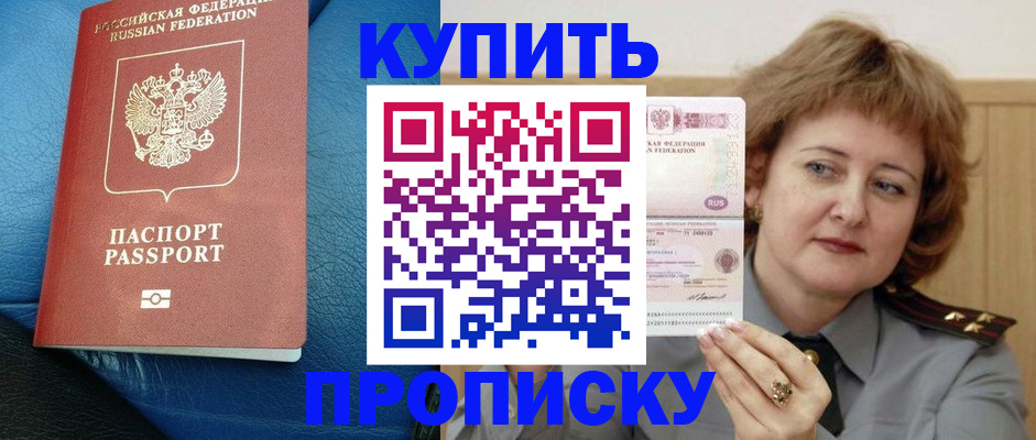 прописка для школы в Серове