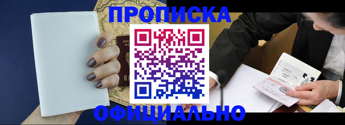 временная регистрация законно в Серове