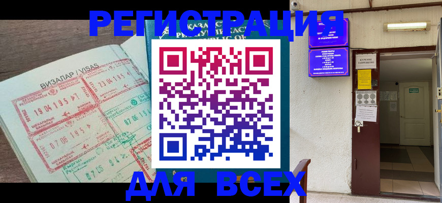 прописка в Серове